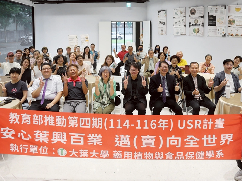 跨界共創茶產業新契機！大榮生技受邀參與大葉大學 USR 計畫，攜手產學打造 GABA 康普茶創新應用