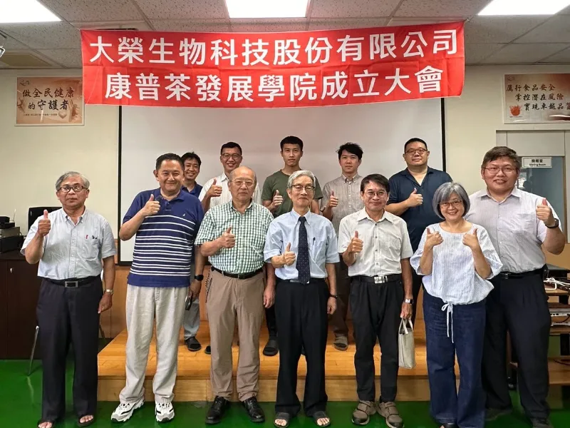 大榮生技康普茶學院正式成立！產學專家齊聚共創發酵新未來