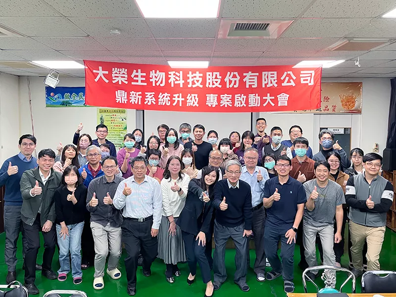 大榮生技於 2026 年 1 月 16 日正式啟動鼎新 Workflow ERP 系統導入專案，透過啟動大會向全體同仁說明導入目標與時程，並攜手鼎新電腦團隊強化流程整合與管理效能，為下一階段的營運與管理升級奠定數位化基礎。